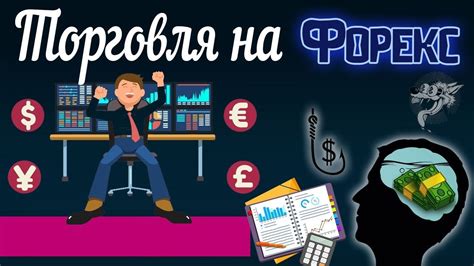 заработать + на форекс клуб